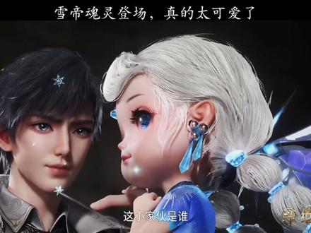 雪帝也太可爱了#国漫