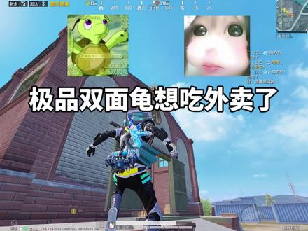 极品双面龟想吃外卖了#极品双面龟 #游戏日常