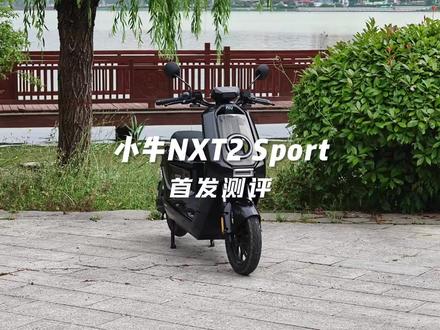 小牛NXT2 Sport首发测评 #小牛电动