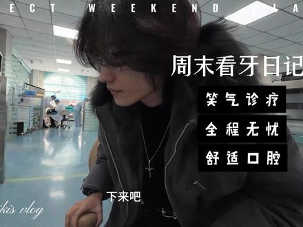 #北部战区空军医院 #口腔舒适化诊疗#原创视频