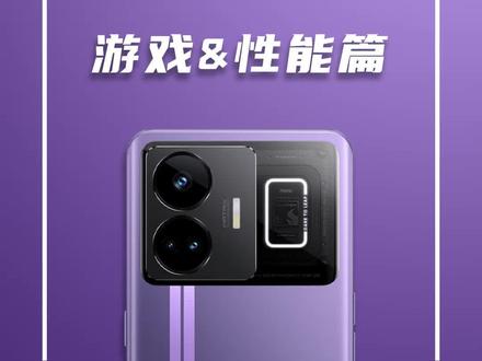 真我GT Neo5深度测评:游戏&性能篇
#真我 #Realme #GTNeo5