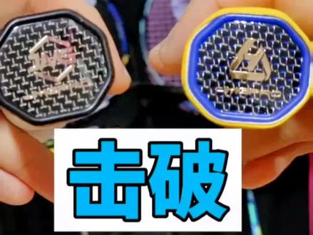 羽毛球拍底盖-击破
1档黑色碳底盖,23档蓝色碳底盖,低端普通黑底盖。
#击破 #底盖