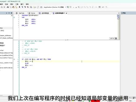 第三方Codesys软件局部变量与全局变量介绍 #codesys编程 #codesys入门 #电气自动化#plc编程