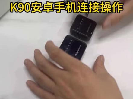 山水k90安卓使用方法