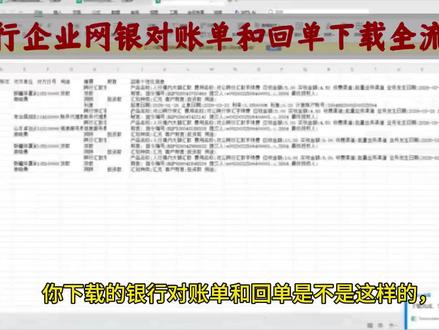 “财务朋友们 还在为工行网银下载流水和回单头大? 你下载的银行对账单和回单是不是这样的,正确的操作流程请点赞收藏继续往下看:
第一步✨ 插U盾登录企业网银,点「账户管理」→「明细查询」,选好日期点查询,流水明细一秒呈现!
第二步📊 格式有好多种,咱们下载对账单选Excel格式,直接存桌面,做账对账效率拉满!
第三步📄 回单批量选「全选」,点「打印回单」,切记打印位置选择保存PDF后,可以选择自适合自己纸张后,左下角打印会变成保存,改个文件名存桌面,合规归档一步到位!
#会计干货 #职场干货 #会计 #会计实操 #财务