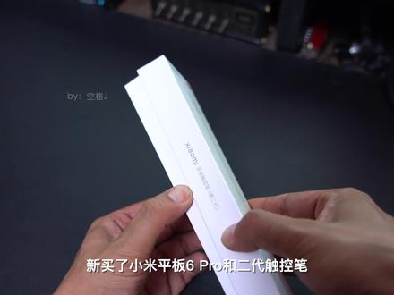 小米二代灵感触控笔好不好用?
#小米
#小米平板6pro
#小米触控笔
#小米触控笔2代
