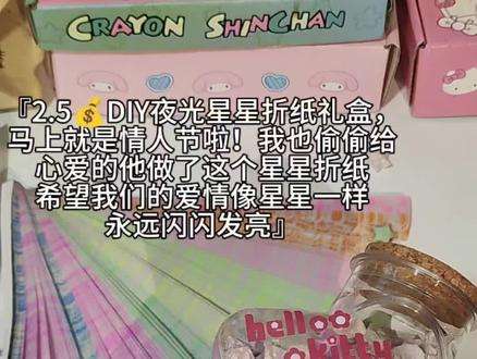 不敢想象收到这个夜光星星折纸的人~该有多幸福~ #夜光星星折纸 #折纸 #送礼推荐 #送礼物推荐
