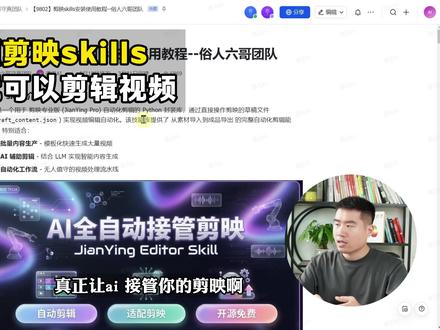剪辑领域彻底变天了,剪辑师也被炼化成skills了。 #剪映skills #自动剪辑 #剪映 #skills #ai剪辑师