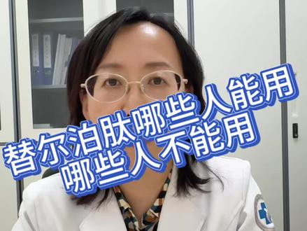 #替尔泊肽 #替尔泊肽禁忌症#替尔泊肽适应症 #减重 #糖尿病