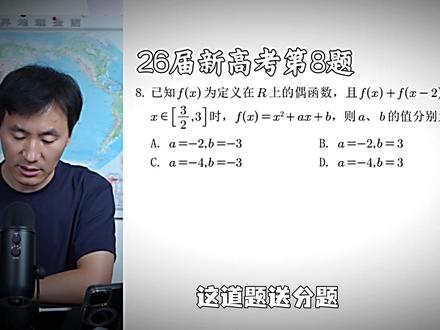 【26届新II卷】求你别再错!这道题简单就简单在你学过N多遍!#高考数学 #赵礼显数学 #新高考二卷 #知识分享 #干货分享 @抖音小助手 @DOU+小助手 @抖音精选小助手