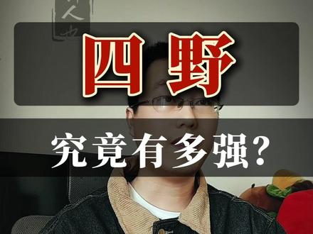 四野究竟有多强? #军事 #解放战争 #朝鲜战争 #四野