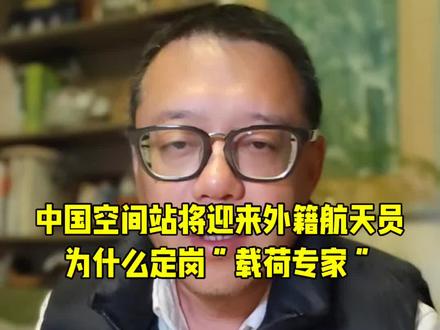 中国宣布首批外籍航天员选拔工作顺利完成,两名巴基斯坦籍候选对象入选;其中一人通过考核后,以载荷专家身份执行短期飞行任务,成为首位进入中国空间站的外籍航天员。