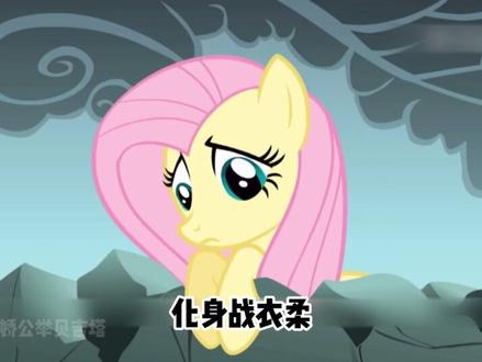 马年最膈应的事:看着童年被 AI 恶改 #小马宝莉ai #动画 #二次元 #充能计划 #我在抖音看动漫