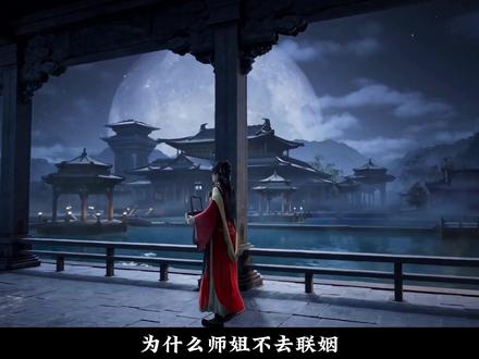 韩立再见南宫婉,还没认出来就如此默契 #韩立 #南宫婉