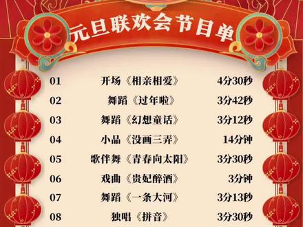 大家想看的来喽#元旦晚会