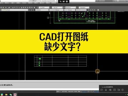 用天正CAD打开图纸,缺少文字?教你两种解决方法 #cad #cad缺少字体