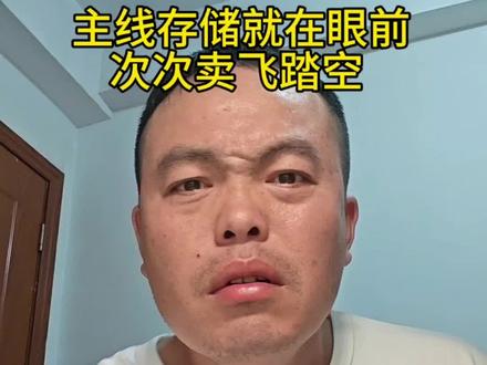 半导体存储爆发反包,我又又又进了只。会不会再次让收割#半导体存储 #长鑫存储 #股民日常 #炒股心酸 #散户血泪史