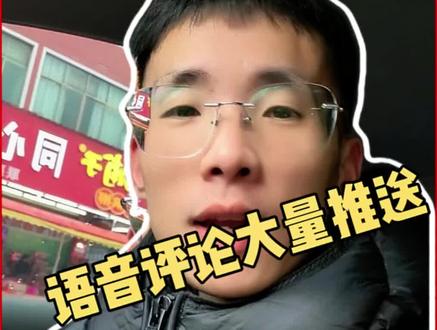 抖音语音评论大量推送了,快看看你有没有?#手机技巧 #鸿蒙next #鸿蒙越用越香 #我的鸿蒙体验 #数码科技