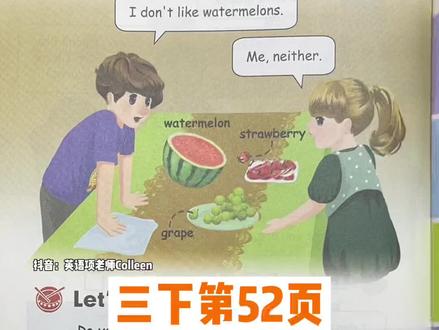 三年级下册英语 书本第52页 人教版小学英语