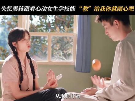 #纯真年代的爱情开播 妮妮纯爱技能班限时开课啦~#纯真年代的爱情 #陈飞宇 #孙千