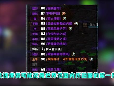 #魔兽世界怀旧服首把橙杖出山!6个CD集齐40个碎片又豪又欧!