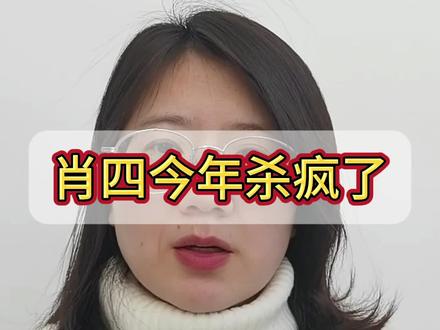 #考研政治 #肖四 #考研加油 #考研政治肖秀荣 肖四今年杀疯了