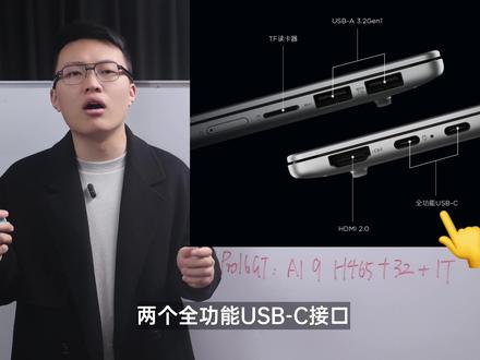 联想小新Pro16/Pro16GT锐龙版【保姆级导购教程】 小新Pro16 & 小新Pro16GT 2026锐龙版#轻薄本 #笔记本电脑#联想 #前沿科技趋势发布月 #硬核玩家计划