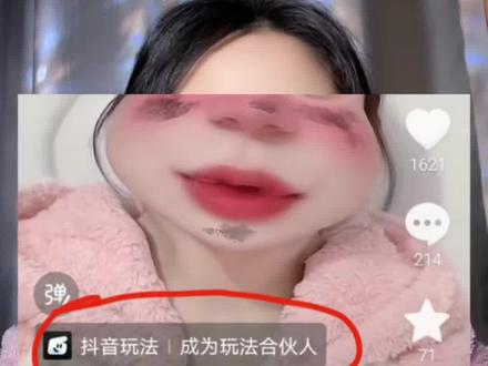 #抖音玩法合伙人计划 #全抖音寻找玩法合伙人 抖音刚推出的玩法合伙人计划,属于我们普通人变现的赛道,大家没拍的赶紧拍起来#玩法达人中心 #伙伴计划 #种草激励计划