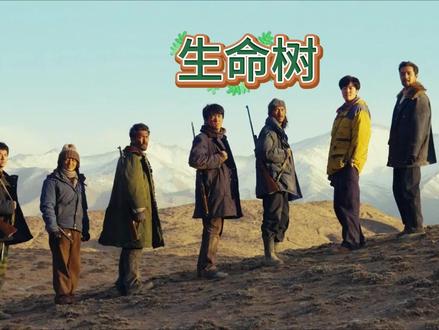 《生命树》大结局 #生命树 #多杰队长# 白菊#林培生 #高原