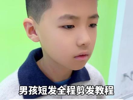 儿童发型剪发全程教程 男孩发型发型剪发步骤教程#儿童理发 #宝宝理发 #儿童发型 #剪发教程#宝宝理发