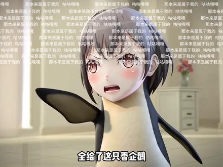 那本来是属于我的 咕咕嘎嘎!#咕咕嘎嘎 #凑企鹅 #管理员 #愿得一人心白首不相离