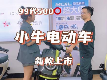 小牛这款MQil充电2小时可骑行百公里!续航170公里#性价比高的电动车推荐 #电动车 #小牛电动车
