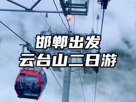 邯郸出发云台山二日游,因为一句遍插茱萸少一人,我们总要和好朋友去趟王维诗里的云台山吧#王维诗里的云台山 #云台山 #邯郸旅游推荐 #云台山旅游攻略 #行走山水间