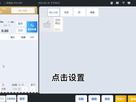 惠管家之条码秤设置#惠管家 #惠管家云收银 #收银系统