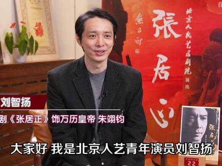 《张居正》——刘智扬(饰 朱翊钧(成年))