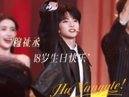 #穆祉丞18岁生日快乐 愿这个永远真诚的少年 继续发光 既有一往无前的勇气 也有被世界温柔以待的幸运#穆祉丞#时代峰峻#明星