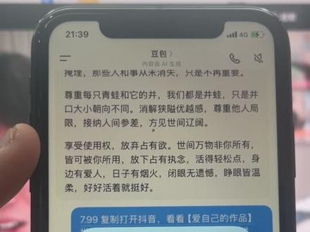 豆包的正确玩法#豆包 #ai工具