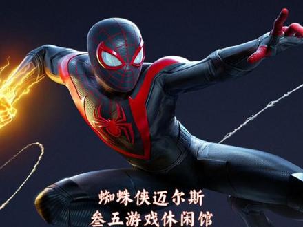 叁五主题游戏——蜘蛛侠迈尔斯
日常战斗绚丽画质,配合手柄震动效果更佳
##游戏日常##主题游戏##蜘蛛侠##索尼PS##XBOX##switch游戏