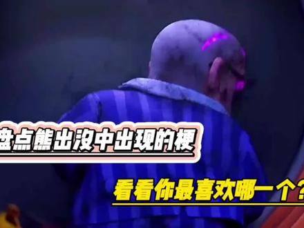 盘点熊出没中出现的梗梗,看看你最喜欢哪一个?#搞笑动漫 #国产动画
