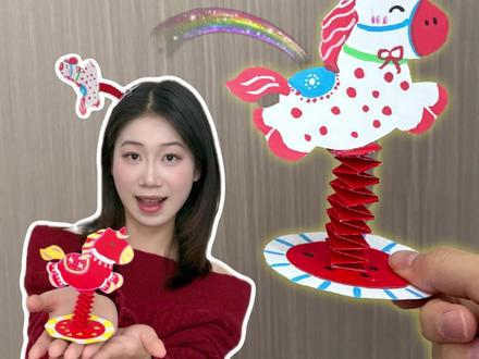 🧨过年新才艺🥰自制小马摇摇乐🐎快来交作业 #摇摇乐 #摇摇马 #摇摇马玩具 #内容太过真实 #手工diy @DOU+小助手 @抖音小助手