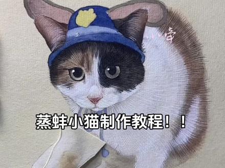 米老鼠萝卜纸巾猫咪蒸蚌!!#萝卜纸巾猫咪发起萌宠认物挑战 #萝卜纸巾猫咪 #米老鼠猫 #蒸蚌 #手绘