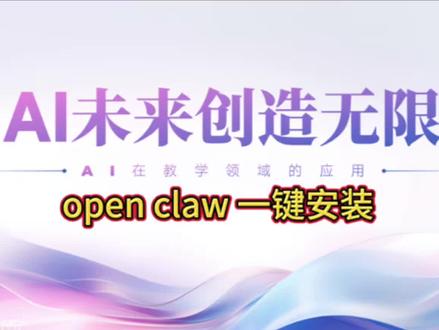 open claw小白安装教程 #openclaw #龙虾安装 #本地部署 #AI