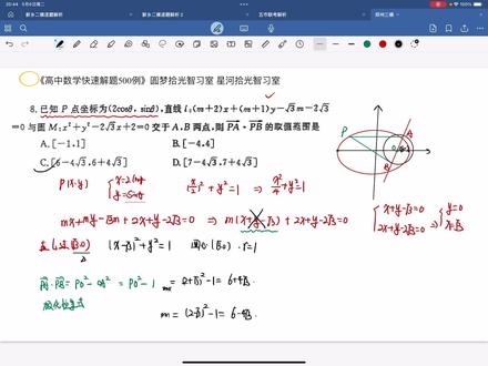 郑州高三三模数学5-8#高考数学