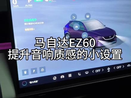 #马自达ez60 @马自达技术说 @雪葵🌻