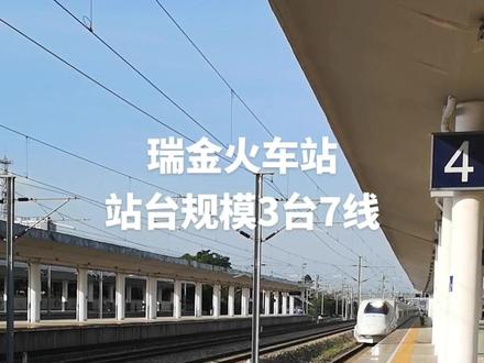 赣南地区最大的县级火车站瑞金火车站,途经赣瑞龙铁路和赣龙铁路,站台规模3台7线,未来将接入瑞梅铁路。
#交通强国铁路先行 #火车 #高铁 #瑞金 #瑞梅铁路
