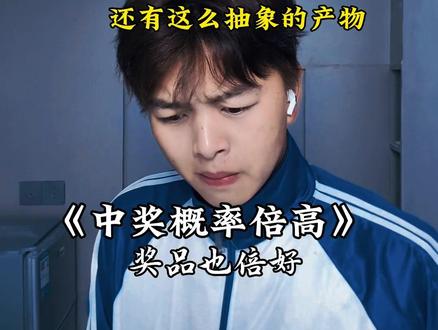 没想到二六年还有这么抽象的歌曲#十思 #音乐分享 #中奖概率倍高 #一人分饰多角