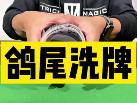 基础比什么都重要,学起来#魔术教学 #扑克牌 #纸牌魔术