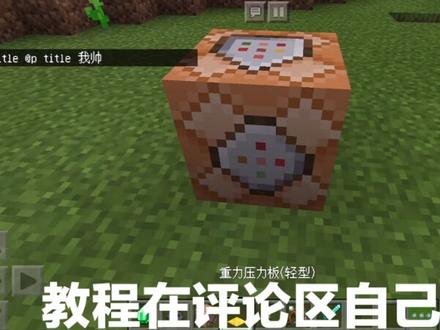 100个❤️发命令方块获得教程