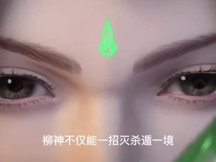 柳神一招便秒S上界巨头#完美世界