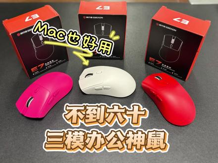 几十块的办公神器!前行者E7三模鼠标开箱上手体验#数码好物分享 #鼠标 #无线鼠标新选择 #电子产品 #电子爱好者